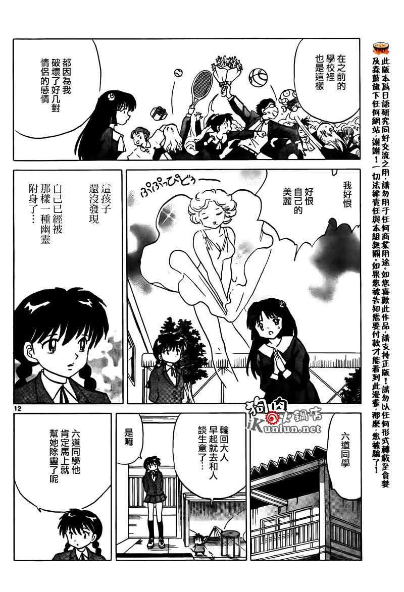 《境界的轮回》漫画最新章节第134话免费下拉式在线观看章节第【12】张图片