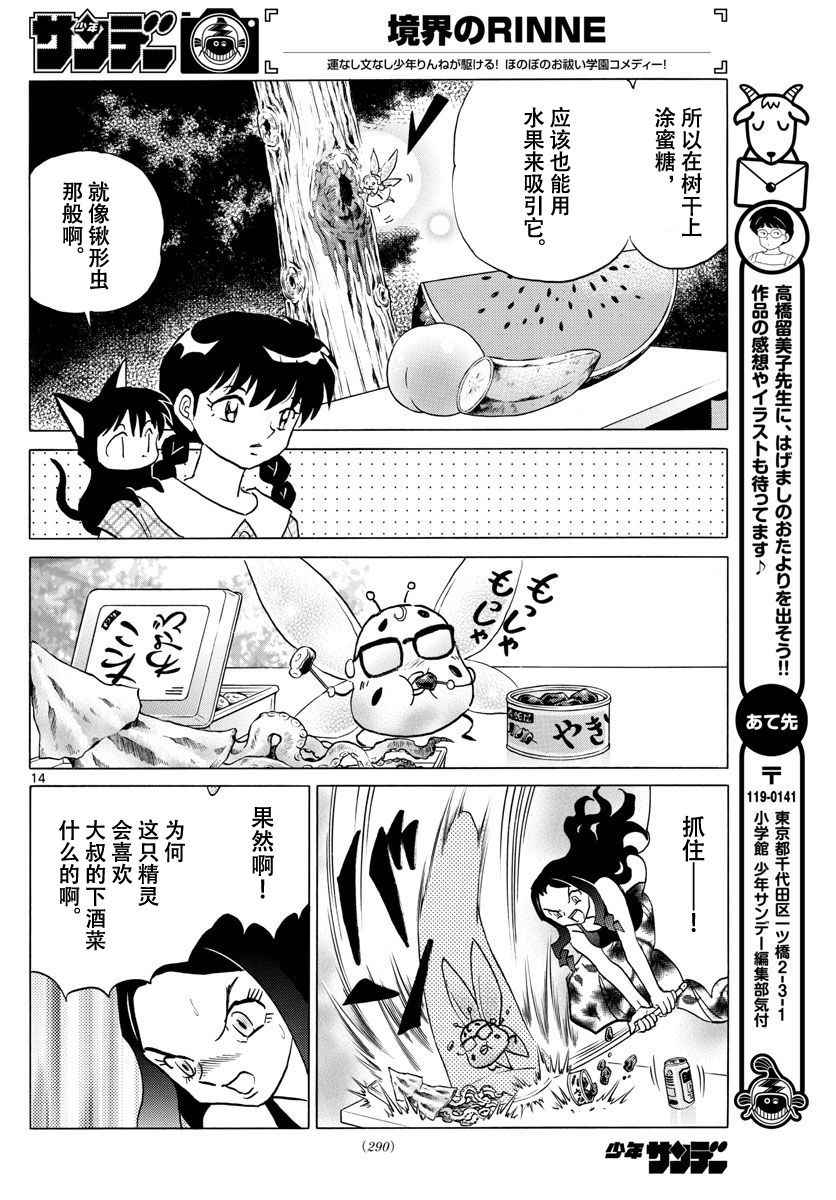 《境界的轮回》漫画最新章节第381话免费下拉式在线观看章节第【14】张图片