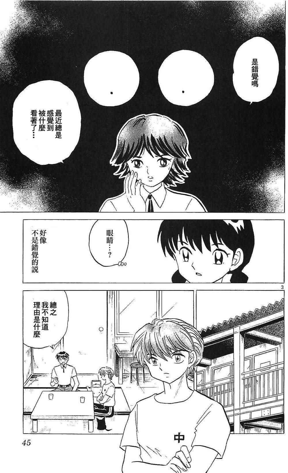 《境界的轮回》漫画最新章节第251话免费下拉式在线观看章节第【3】张图片