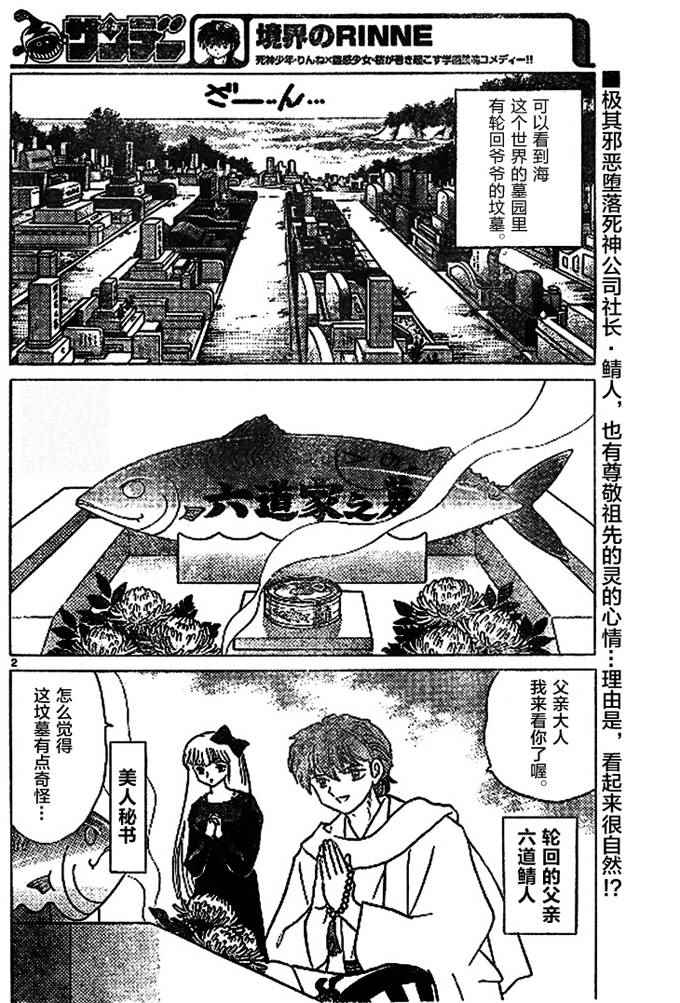 《境界的轮回》漫画最新章节第272话免费下拉式在线观看章节第【2】张图片