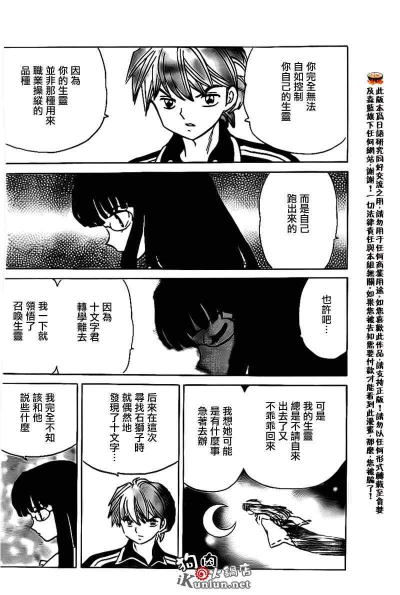 《境界的轮回》漫画最新章节第168话免费下拉式在线观看章节第【11】张图片