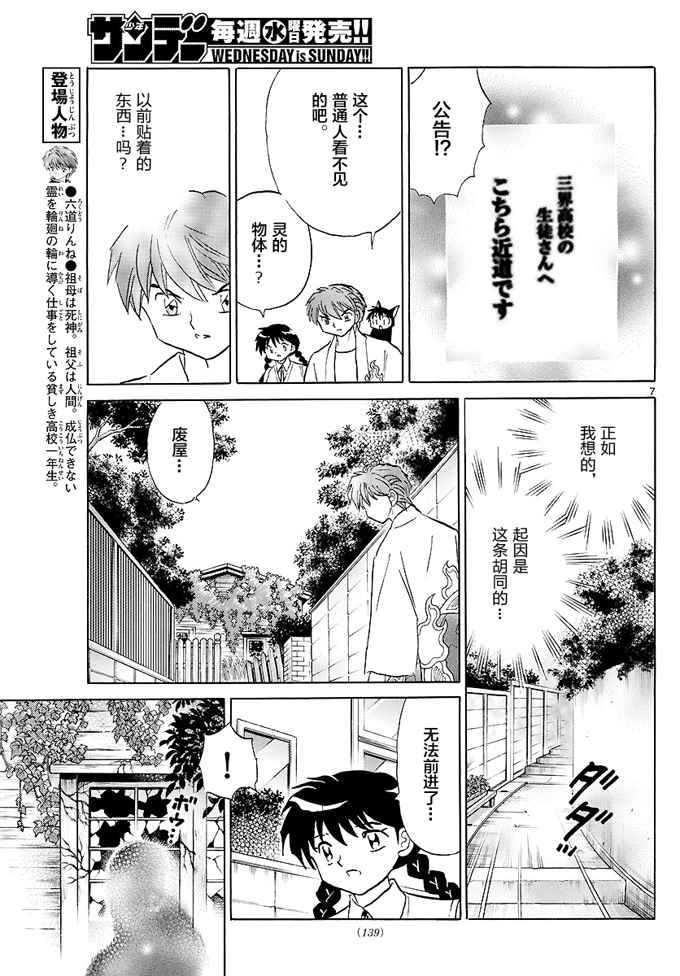 《境界的轮回》漫画最新章节第334话免费下拉式在线观看章节第【7】张图片