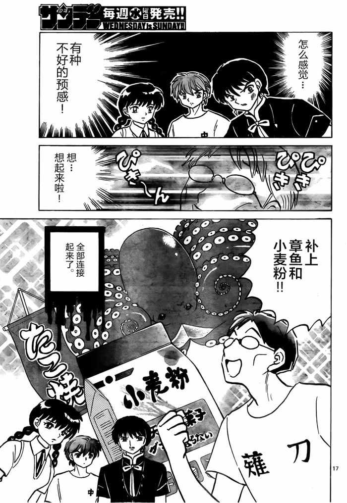 《境界的轮回》漫画最新章节第330话免费下拉式在线观看章节第【17】张图片