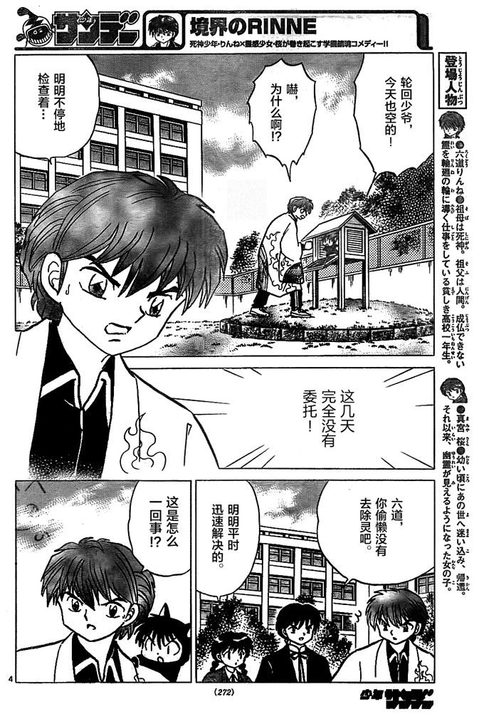 《境界的轮回》漫画最新章节第307话免费下拉式在线观看章节第【4】张图片