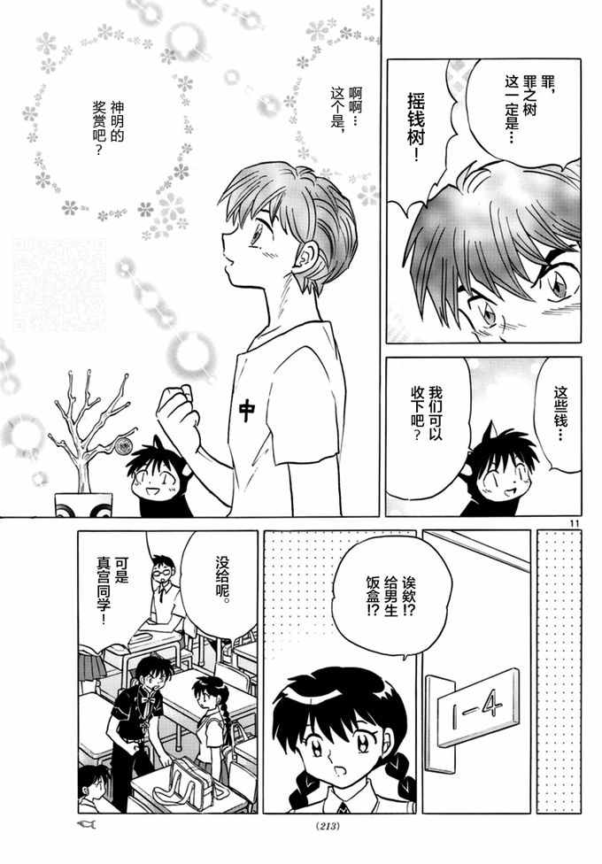 《境界的轮回》漫画最新章节第343话免费下拉式在线观看章节第【11】张图片