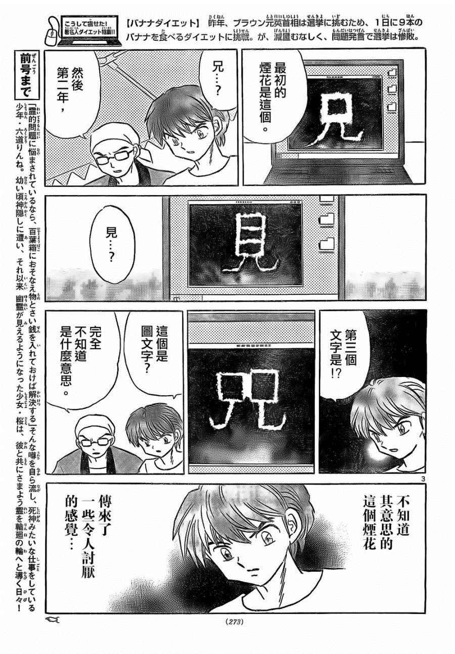 《境界的轮回》漫画最新章节第248话免费下拉式在线观看章节第【3】张图片