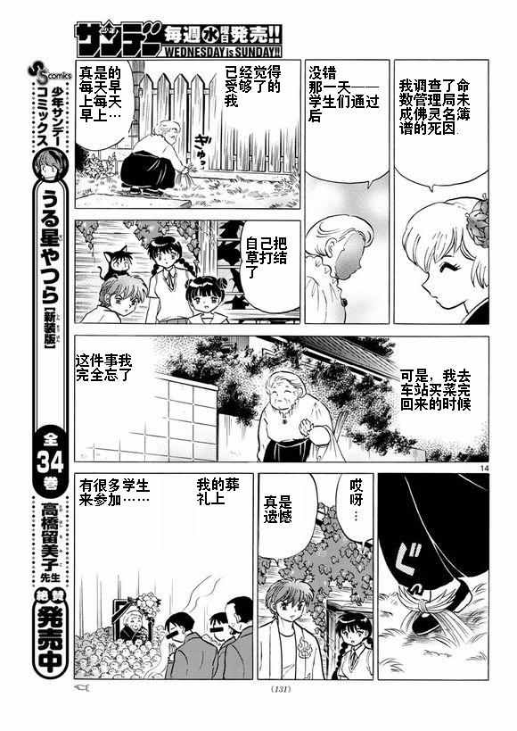 《境界的轮回》漫画最新章节第335话免费下拉式在线观看章节第【14】张图片