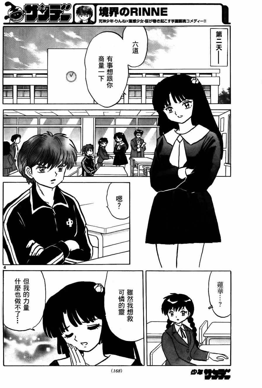 《境界的轮回》漫画最新章节第266话免费下拉式在线观看章节第【4】张图片