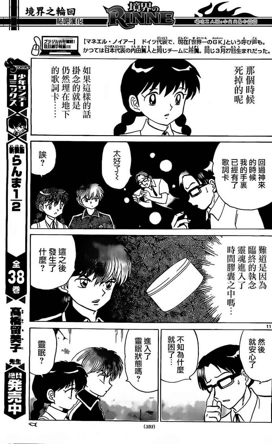 《境界的轮回》漫画最新章节第240话免费下拉式在线观看章节第【11】张图片