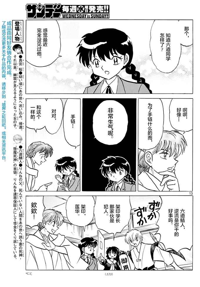 《境界的轮回》漫画最新章节第394话免费下拉式在线观看章节第【13】张图片