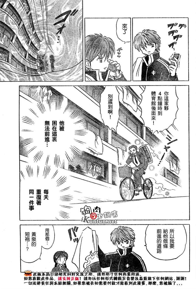 《境界的轮回》漫画最新章节第3话免费下拉式在线观看章节第【7】张图片