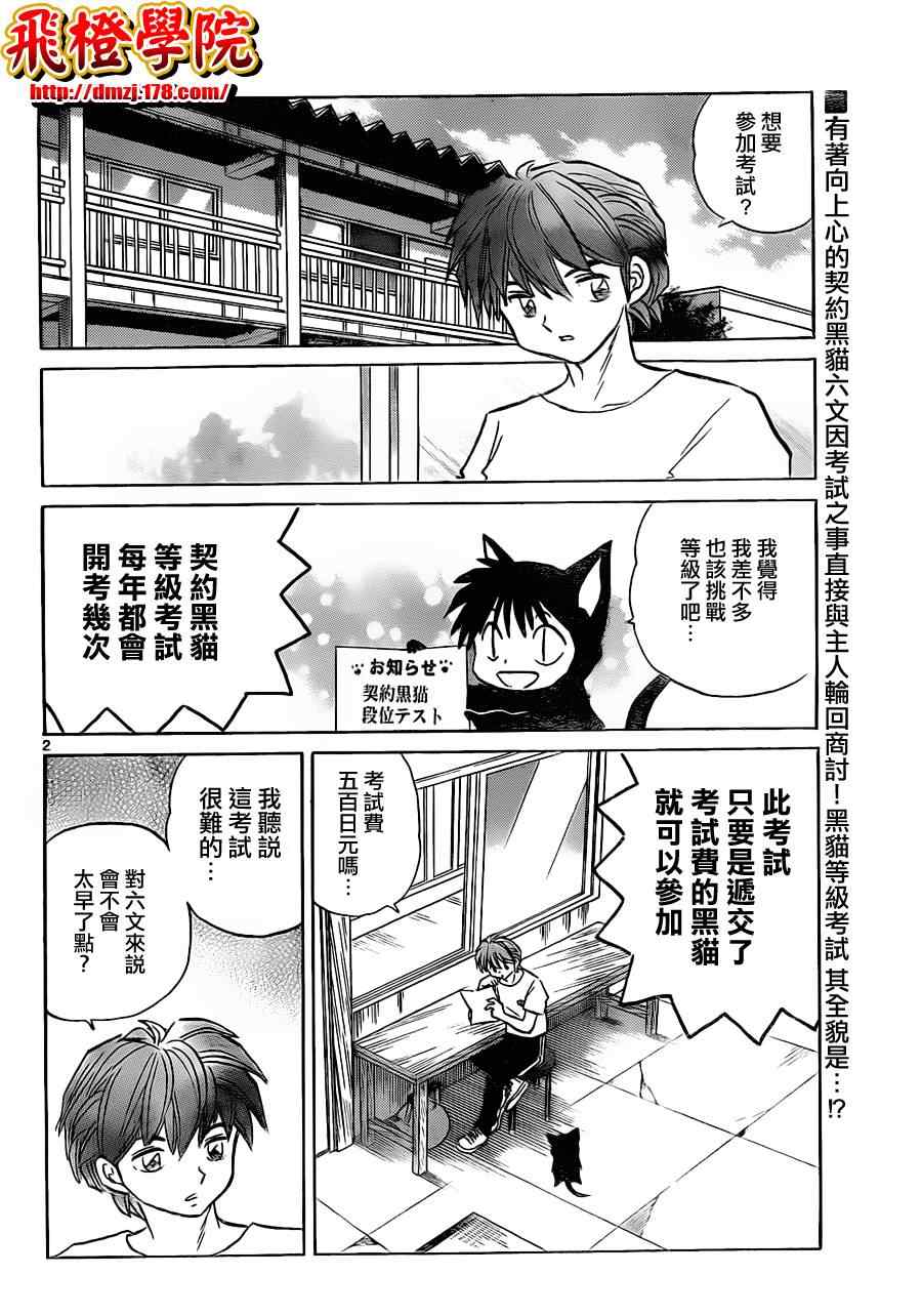 《境界的轮回》漫画最新章节第110话免费下拉式在线观看章节第【2】张图片