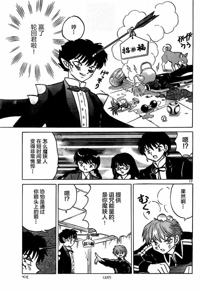 《境界的轮回》漫画最新章节第311话免费下拉式在线观看章节第【17】张图片