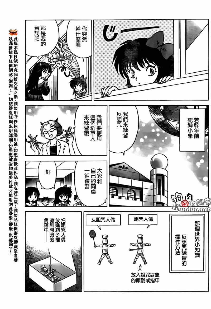 《境界的轮回》漫画最新章节第163话免费下拉式在线观看章节第【9】张图片