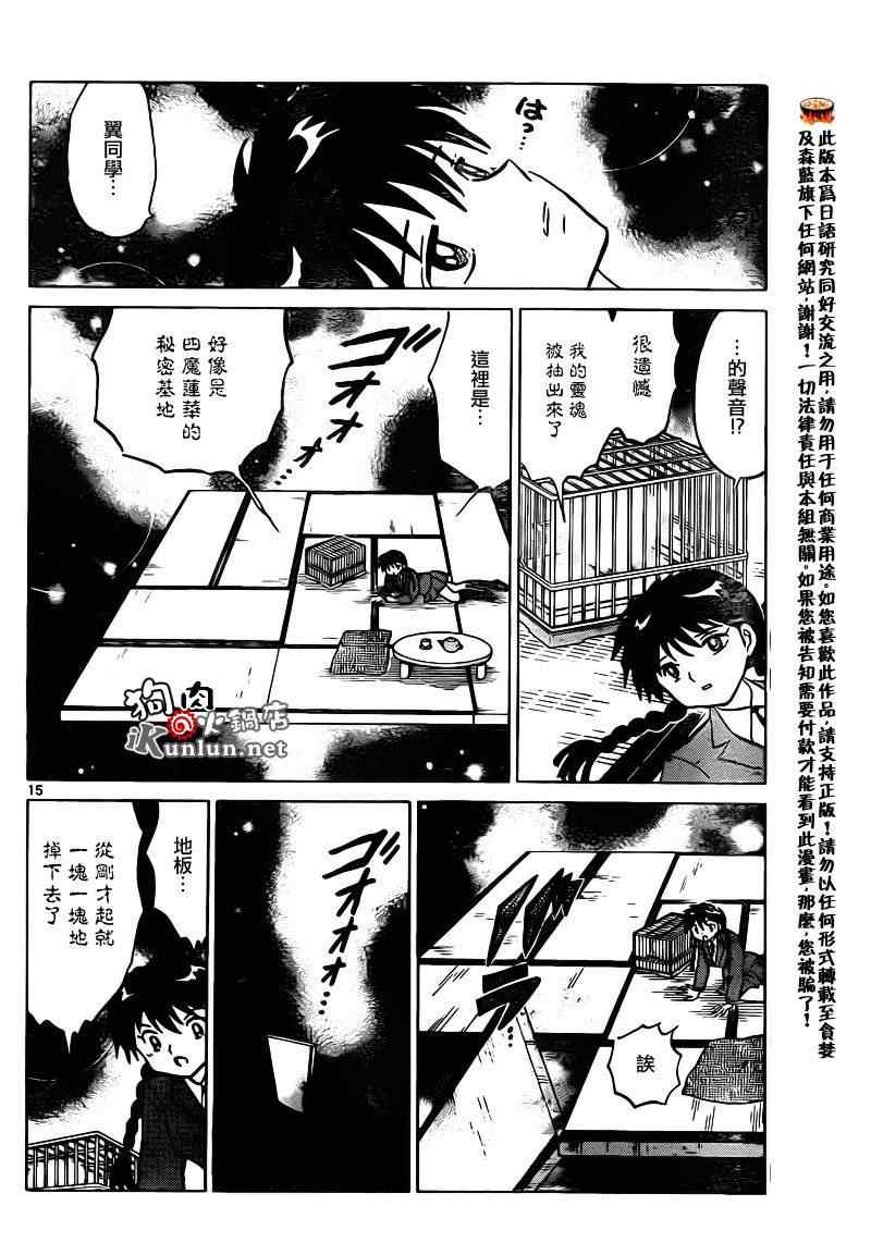 《境界的轮回》漫画最新章节第135话免费下拉式在线观看章节第【15】张图片