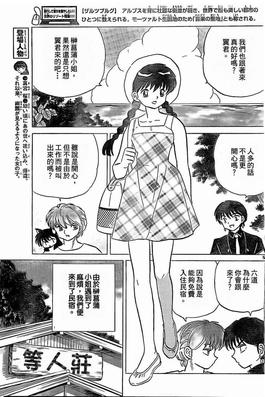 《境界的轮回》漫画最新章节第246话免费下拉式在线观看章节第【5】张图片