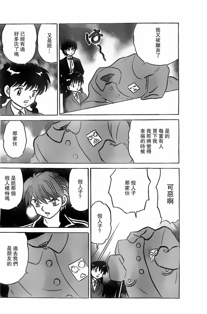 《境界的轮回》漫画最新章节第172话免费下拉式在线观看章节第【8】张图片