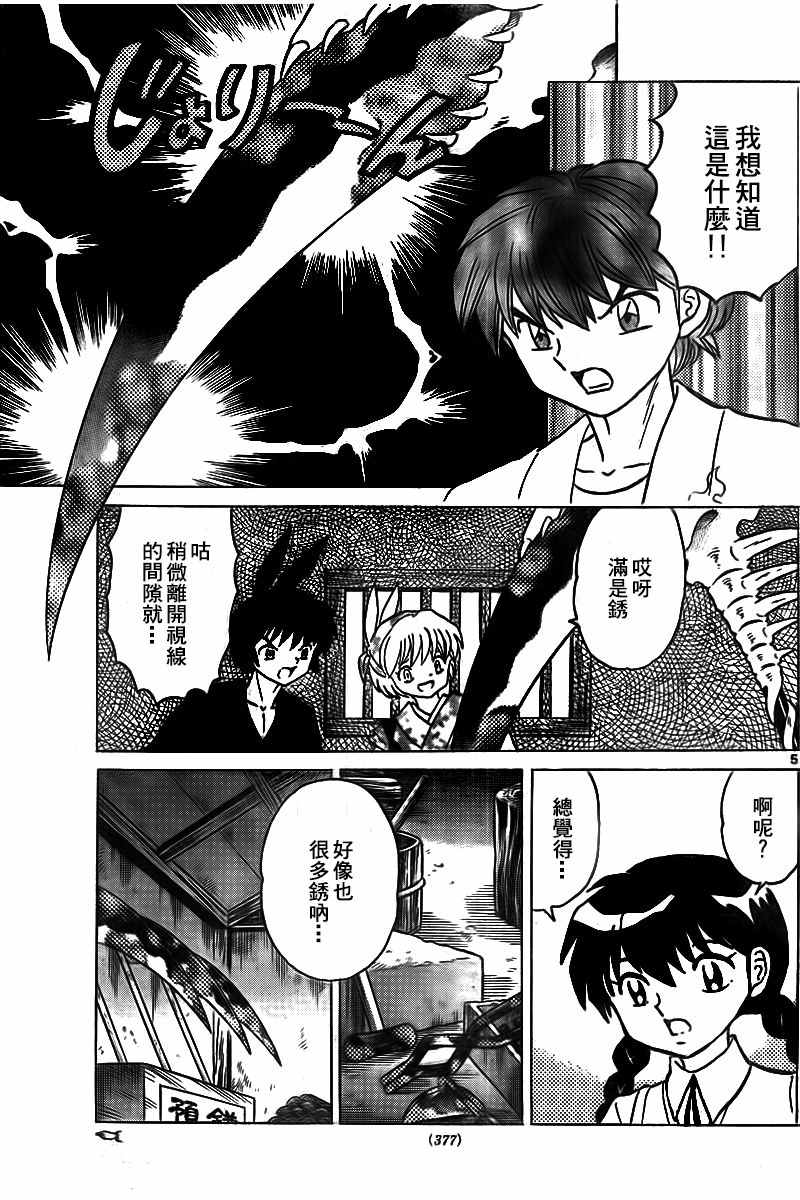 《境界的轮回》漫画最新章节第331话免费下拉式在线观看章节第【5】张图片