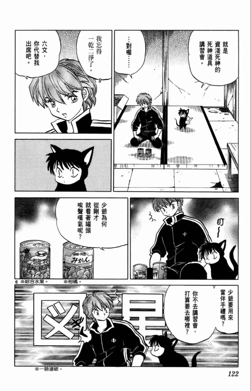 《境界的轮回》漫画最新章节第7卷免费下拉式在线观看章节第【122】张图片