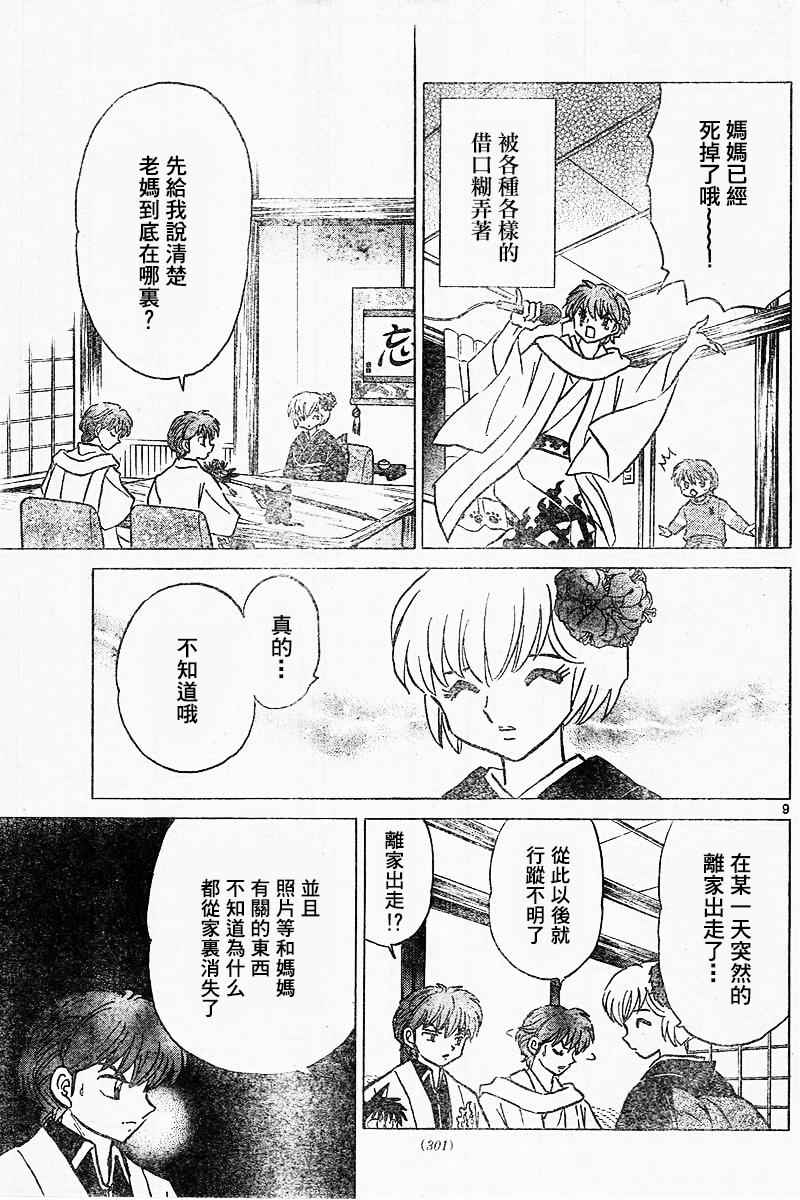 《境界的轮回》漫画最新章节第313话免费下拉式在线观看章节第【9】张图片