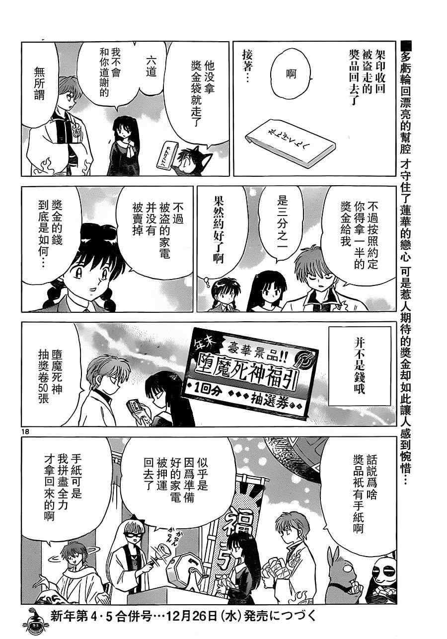 《境界的轮回》漫画最新章节第174话免费下拉式在线观看章节第【18】张图片