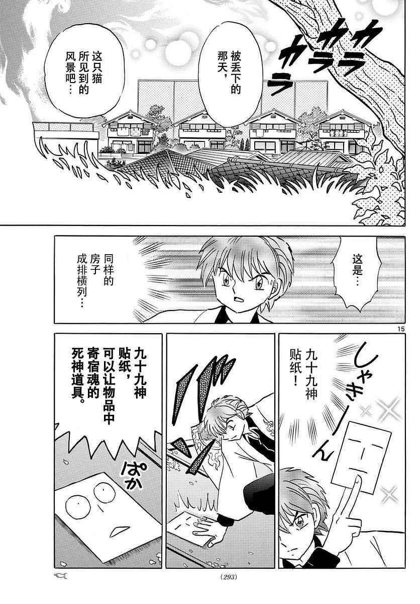 《境界的轮回》漫画最新章节第369话免费下拉式在线观看章节第【15】张图片