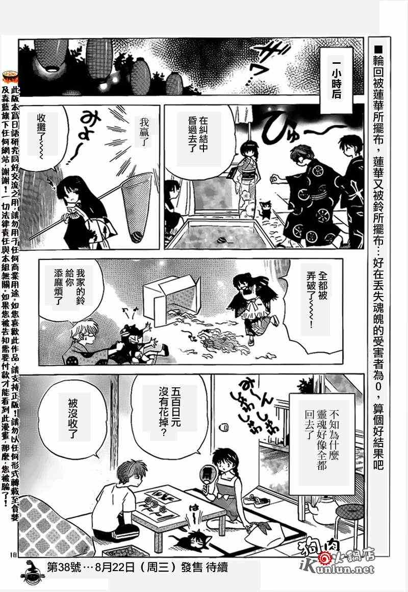 《境界的轮回》漫画最新章节第157话免费下拉式在线观看章节第【18】张图片