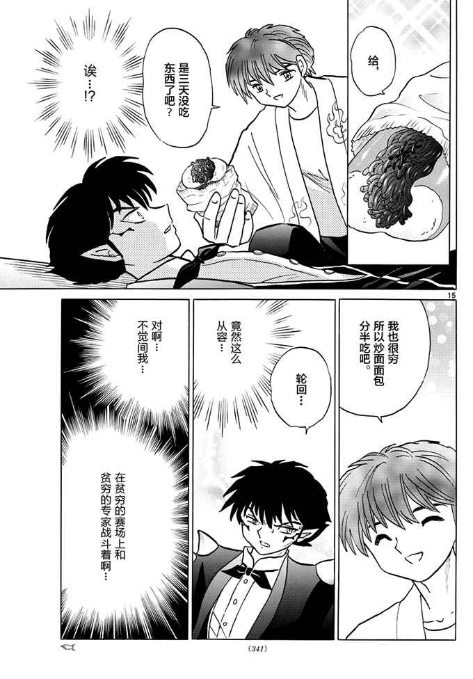 《境界的轮回》漫画最新章节第383话免费下拉式在线观看章节第【15】张图片