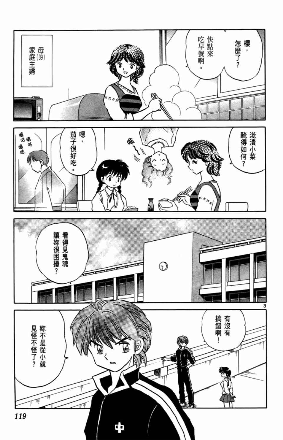 《境界的轮回》漫画最新章节第7卷免费下拉式在线观看章节第【119】张图片