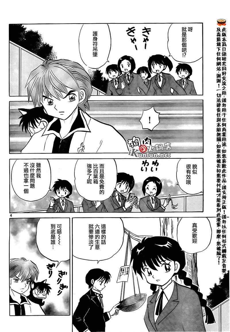 《境界的轮回》漫画最新章节第139话免费下拉式在线观看章节第【4】张图片