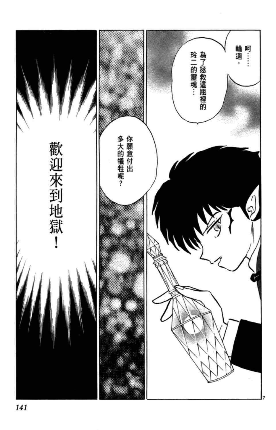 《境界的轮回》漫画最新章节第2卷免费下拉式在线观看章节第【142】张图片