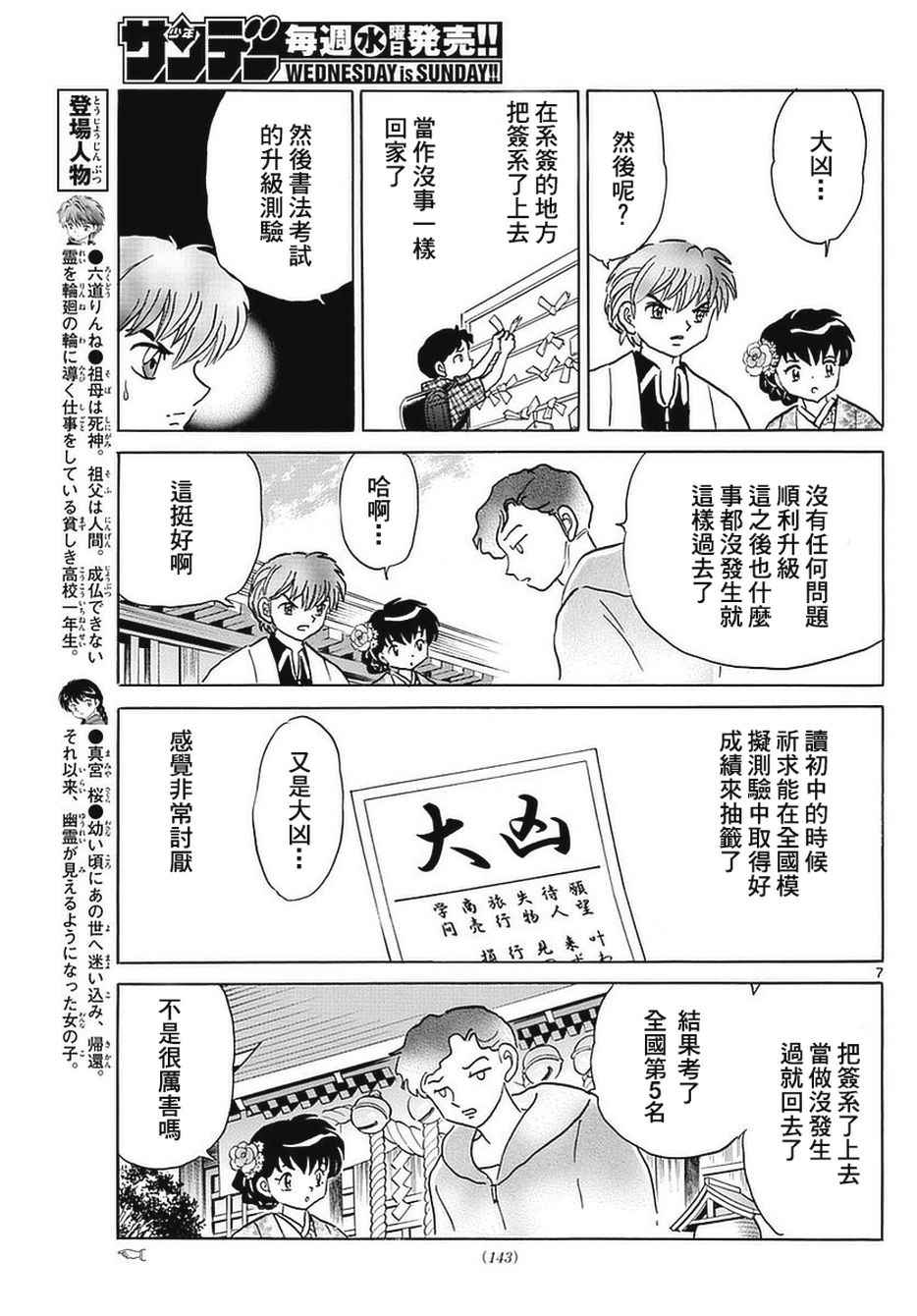 《境界的轮回》漫画最新章节第356话免费下拉式在线观看章节第【7】张图片