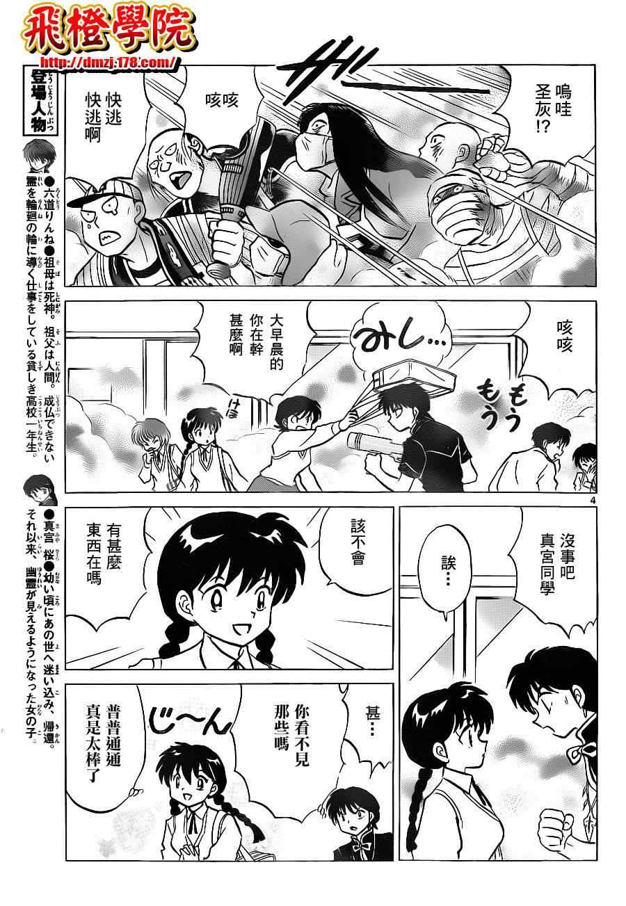 《境界的轮回》漫画最新章节第100话免费下拉式在线观看章节第【4】张图片