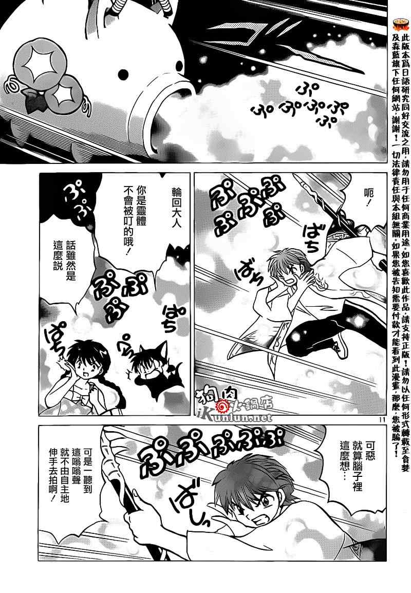 《境界的轮回》漫画最新章节第153话免费下拉式在线观看章节第【11】张图片