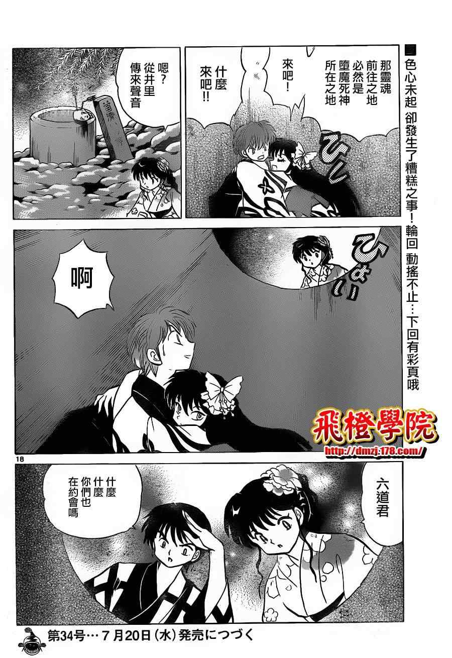 《境界的轮回》漫画最新章节第105话免费下拉式在线观看章节第【18】张图片