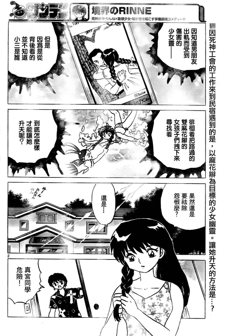 《境界的轮回》漫画最新章节第293话免费下拉式在线观看章节第【2】张图片