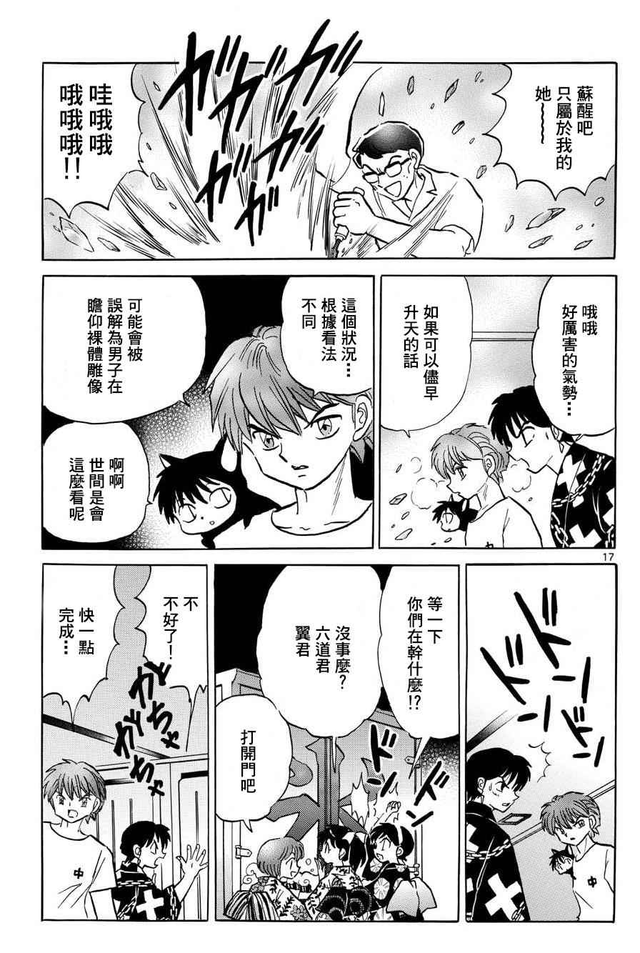 《境界的轮回》漫画最新章节第294话免费下拉式在线观看章节第【17】张图片