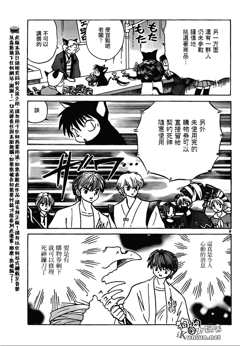 《境界的轮回》漫画最新章节第113话免费下拉式在线观看章节第【9】张图片