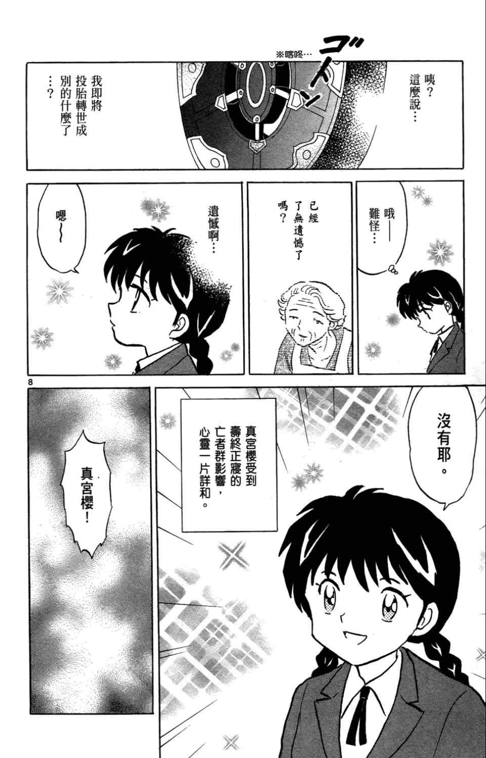 《境界的轮回》漫画最新章节第1卷免费下拉式在线观看章节第【113】张图片