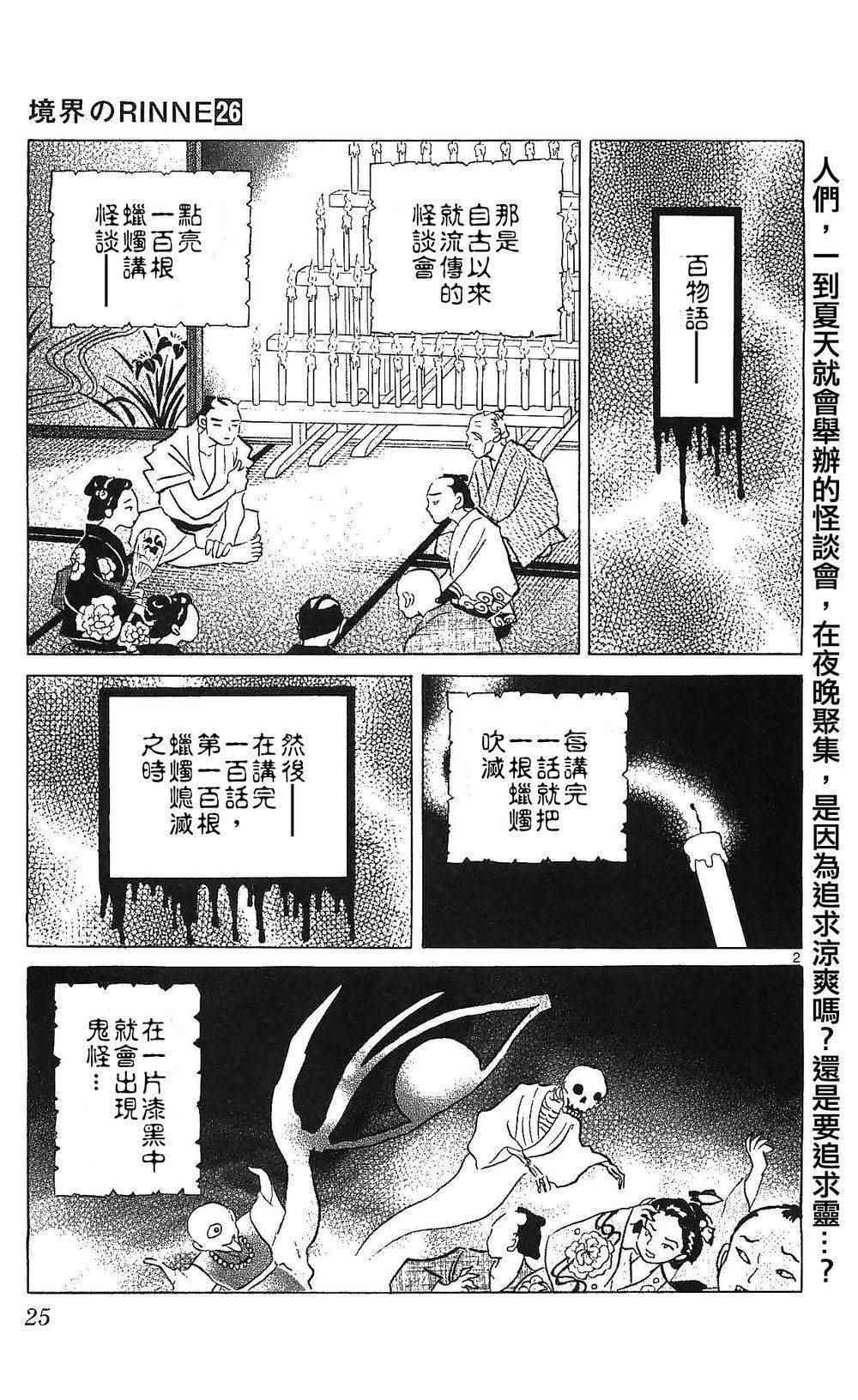 《境界的轮回》漫画最新章节第250话免费下拉式在线观看章节第【3】张图片