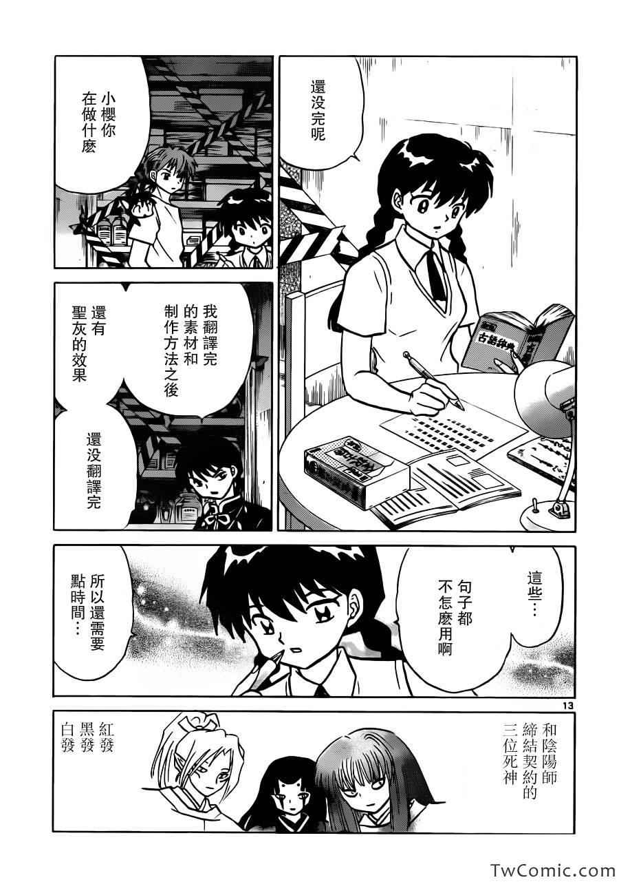 《境界的轮回》漫画最新章节第196话免费下拉式在线观看章节第【14】张图片