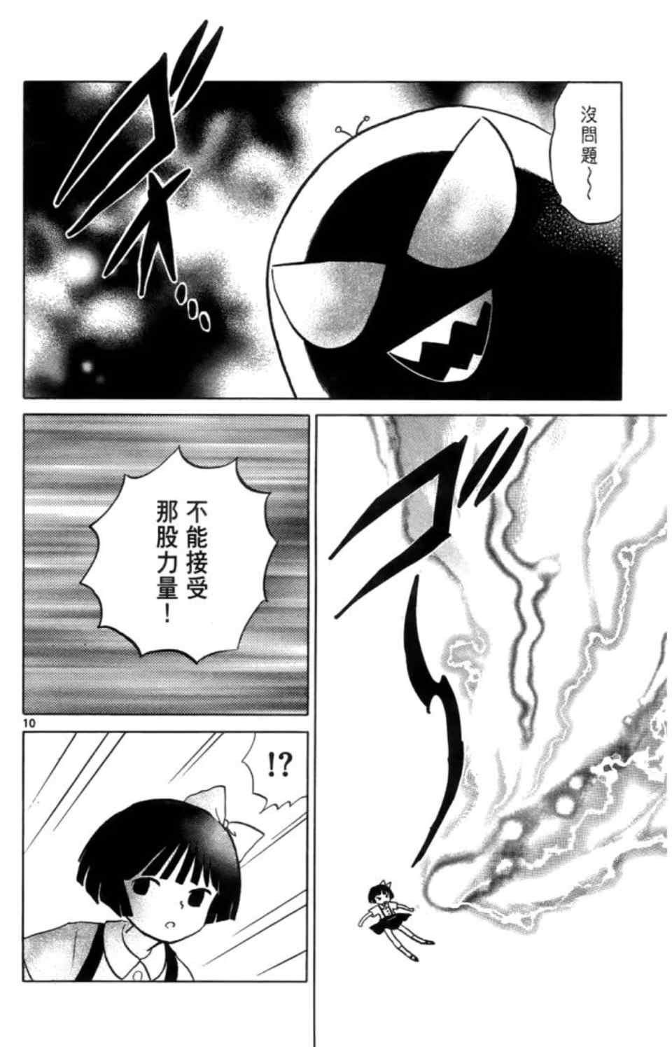 《境界的轮回》漫画最新章节第3卷免费下拉式在线观看章节第【93】张图片