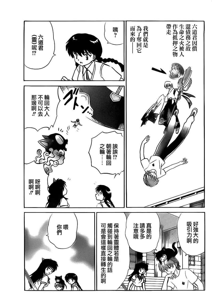 《境界的轮回》漫画最新章节第56话免费下拉式在线观看章节第【3】张图片