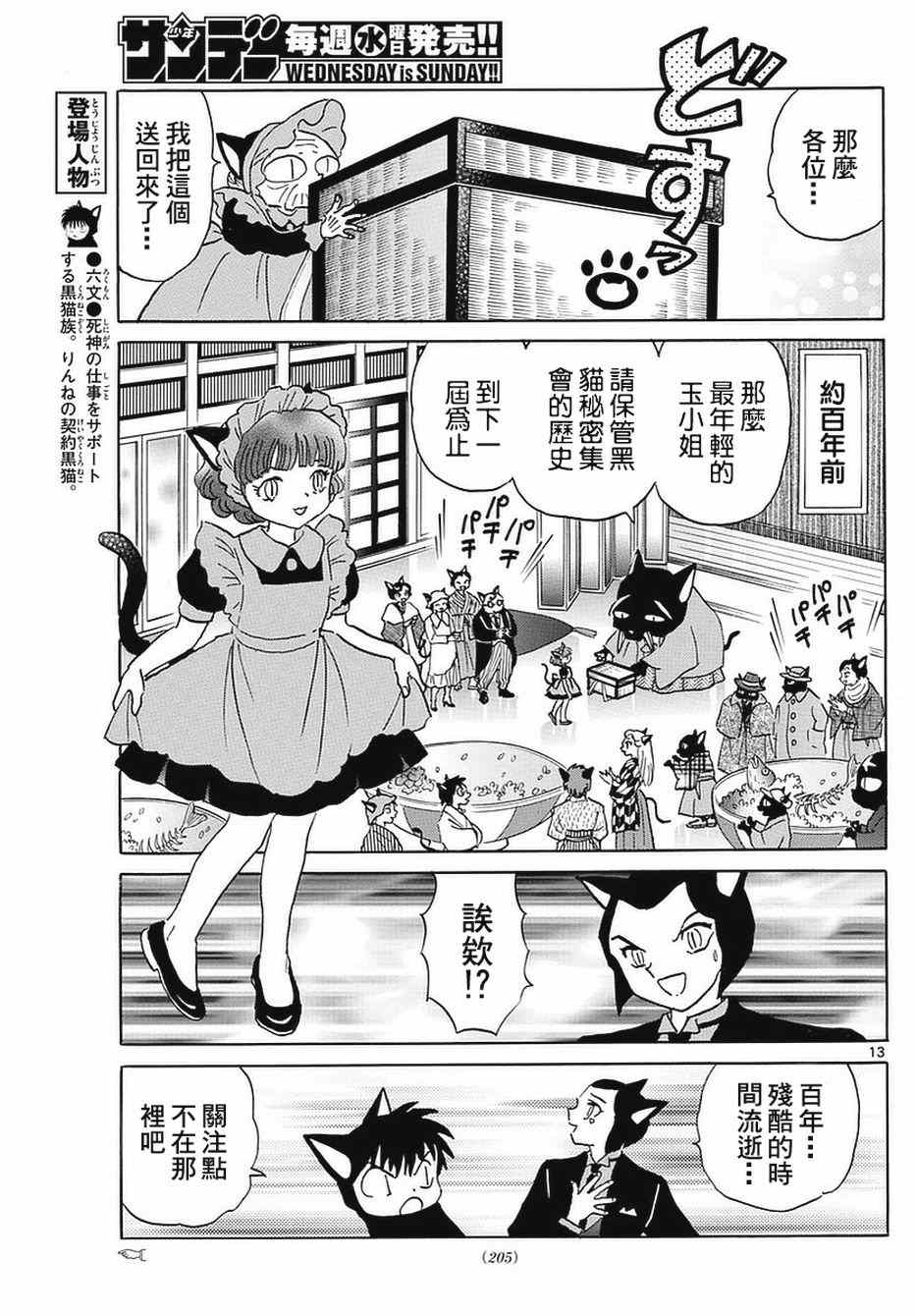 《境界的轮回》漫画最新章节第350话免费下拉式在线观看章节第【13】张图片