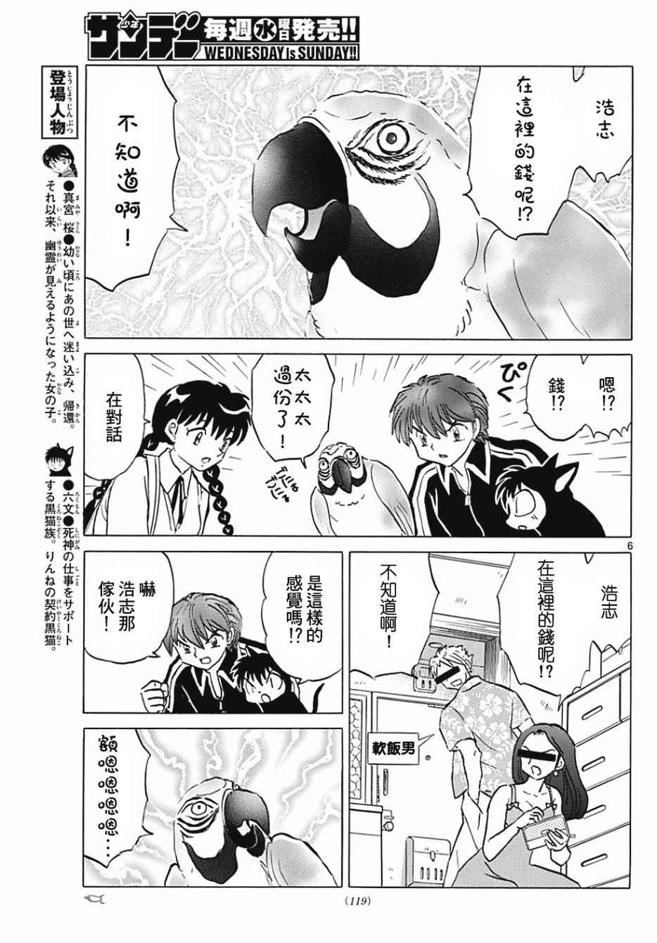 《境界的轮回》漫画最新章节第371话免费下拉式在线观看章节第【7】张图片