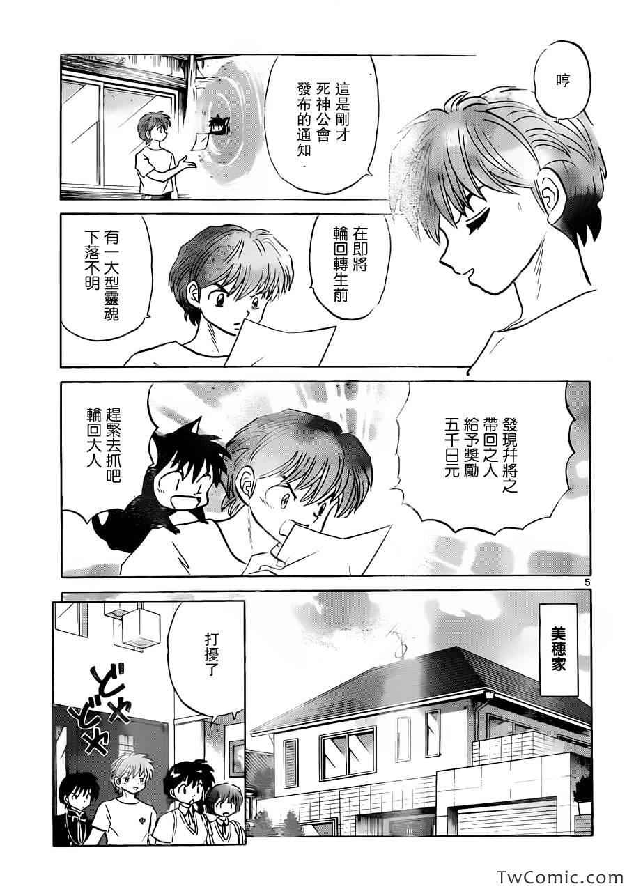 《境界的轮回》漫画最新章节第197话免费下拉式在线观看章节第【5】张图片