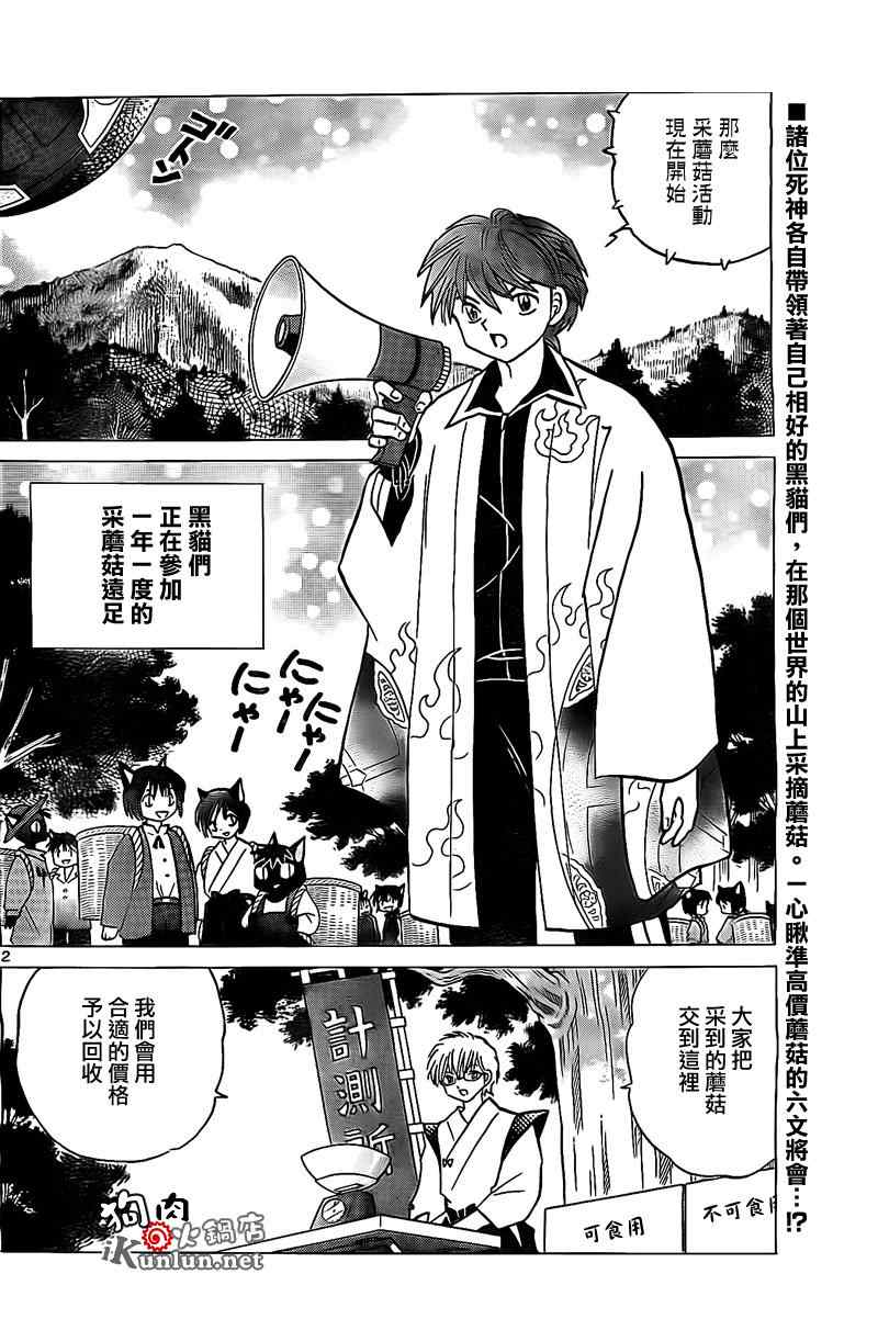 《境界的轮回》漫画最新章节第169话免费下拉式在线观看章节第【2】张图片