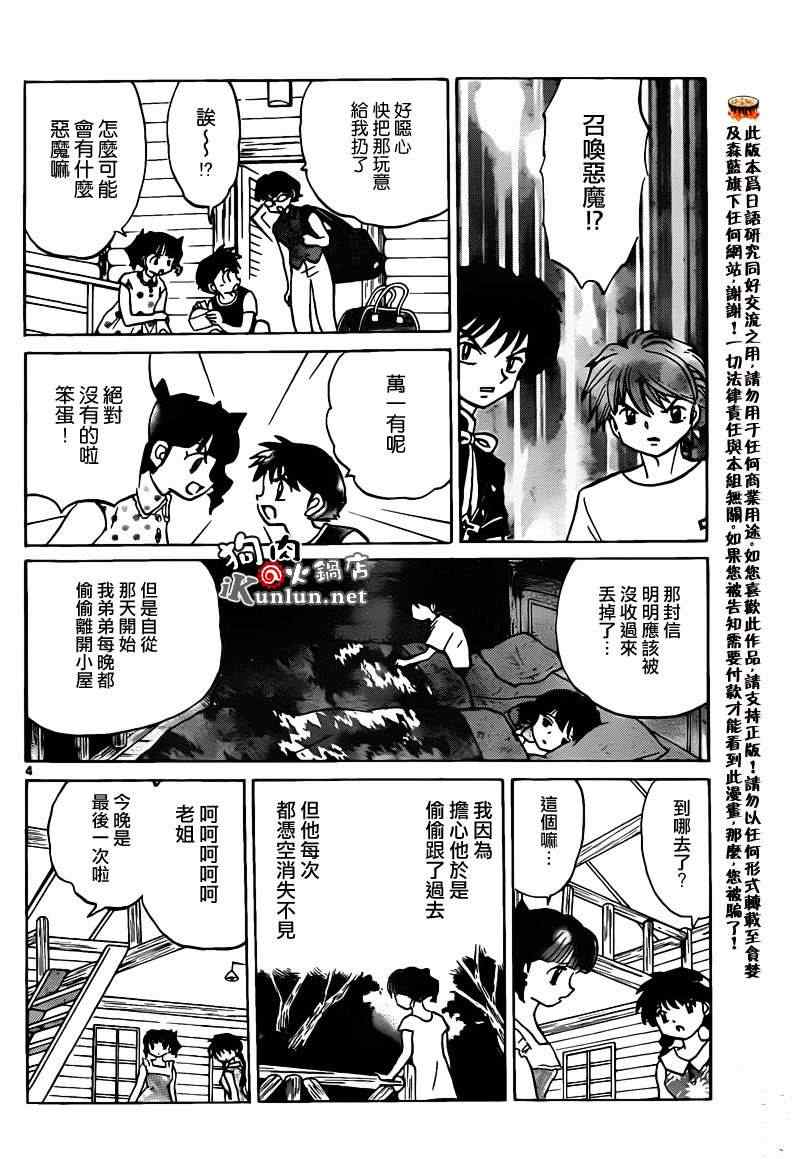 《境界的轮回》漫画最新章节第158话免费下拉式在线观看章节第【4】张图片