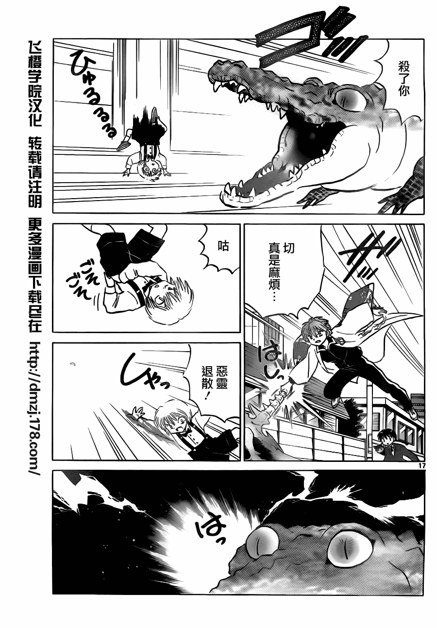 《境界的轮回》漫画最新章节第70话免费下拉式在线观看章节第【17】张图片