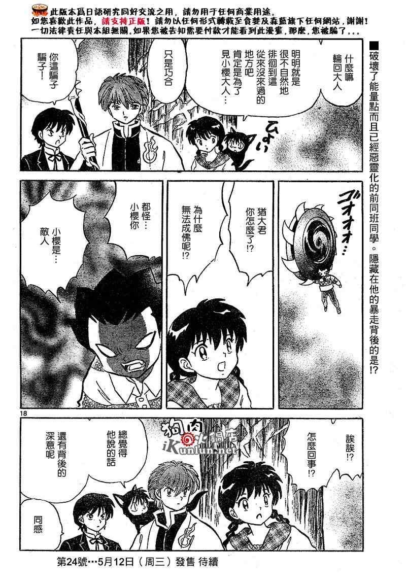 《境界的轮回》漫画最新章节第47话免费下拉式在线观看章节第【18】张图片